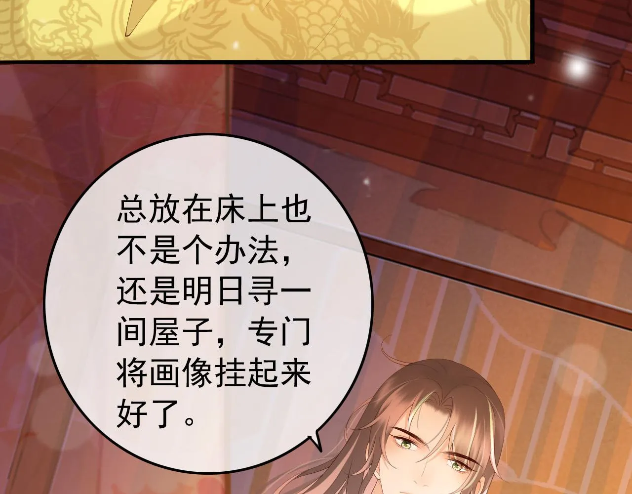 第36话 原丞相的珍藏 第37页