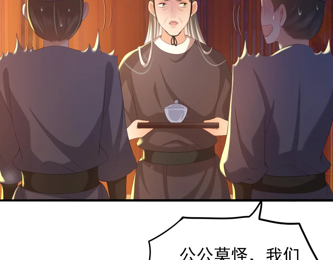 第36话 原丞相的珍藏 第43页