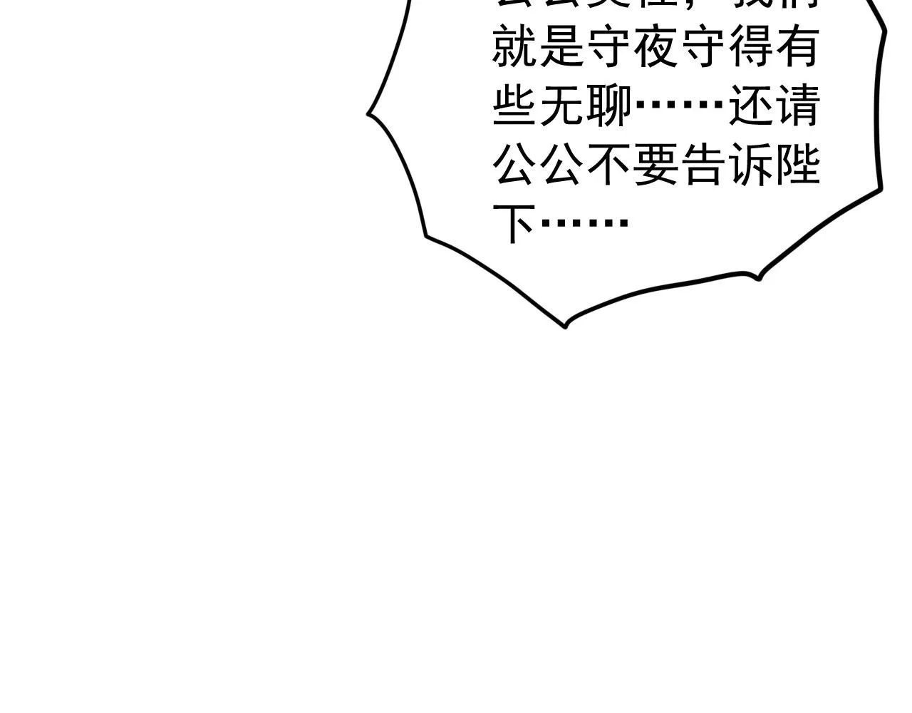 第36话 原丞相的珍藏 第44页