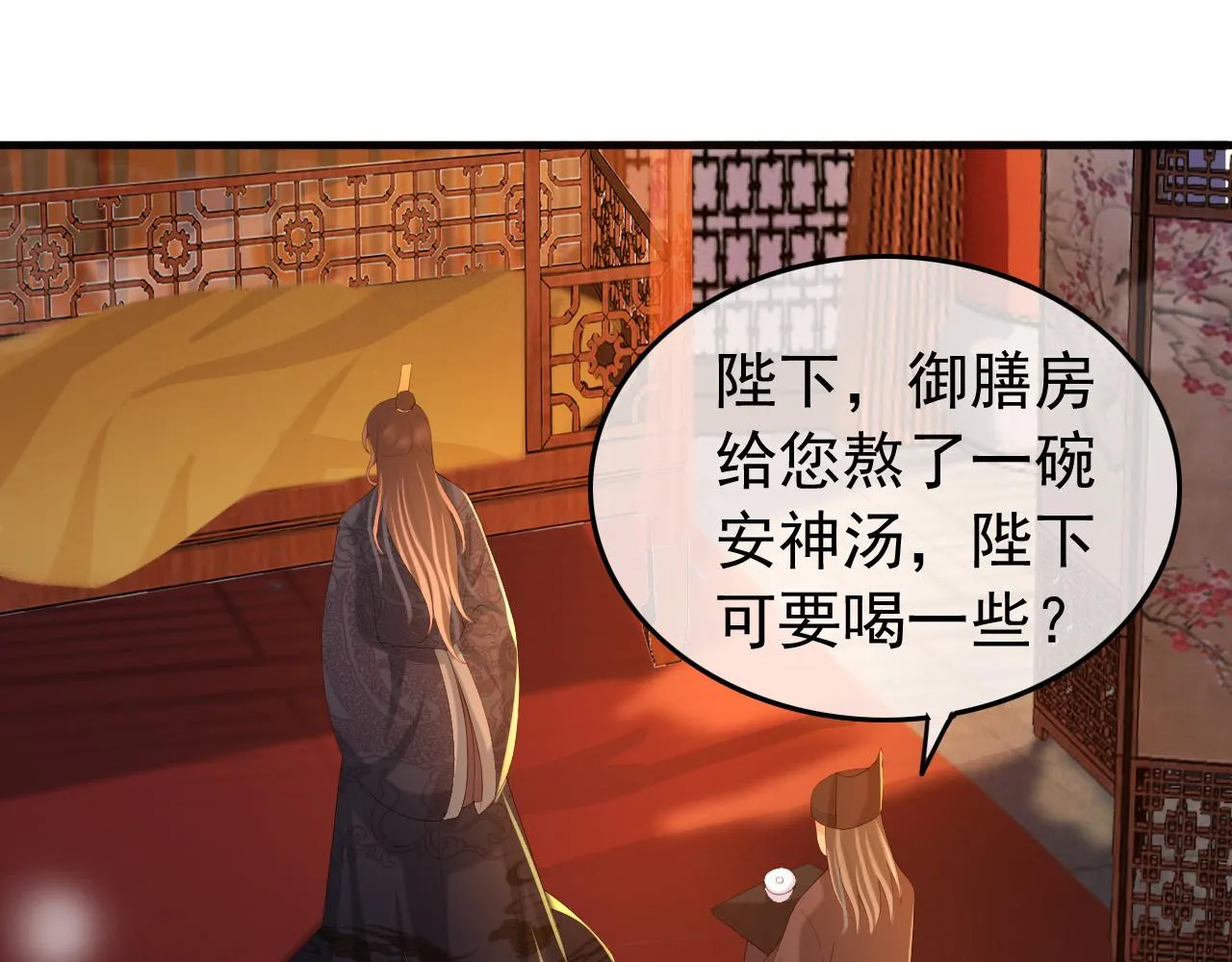 第36话 原丞相的珍藏 第46页