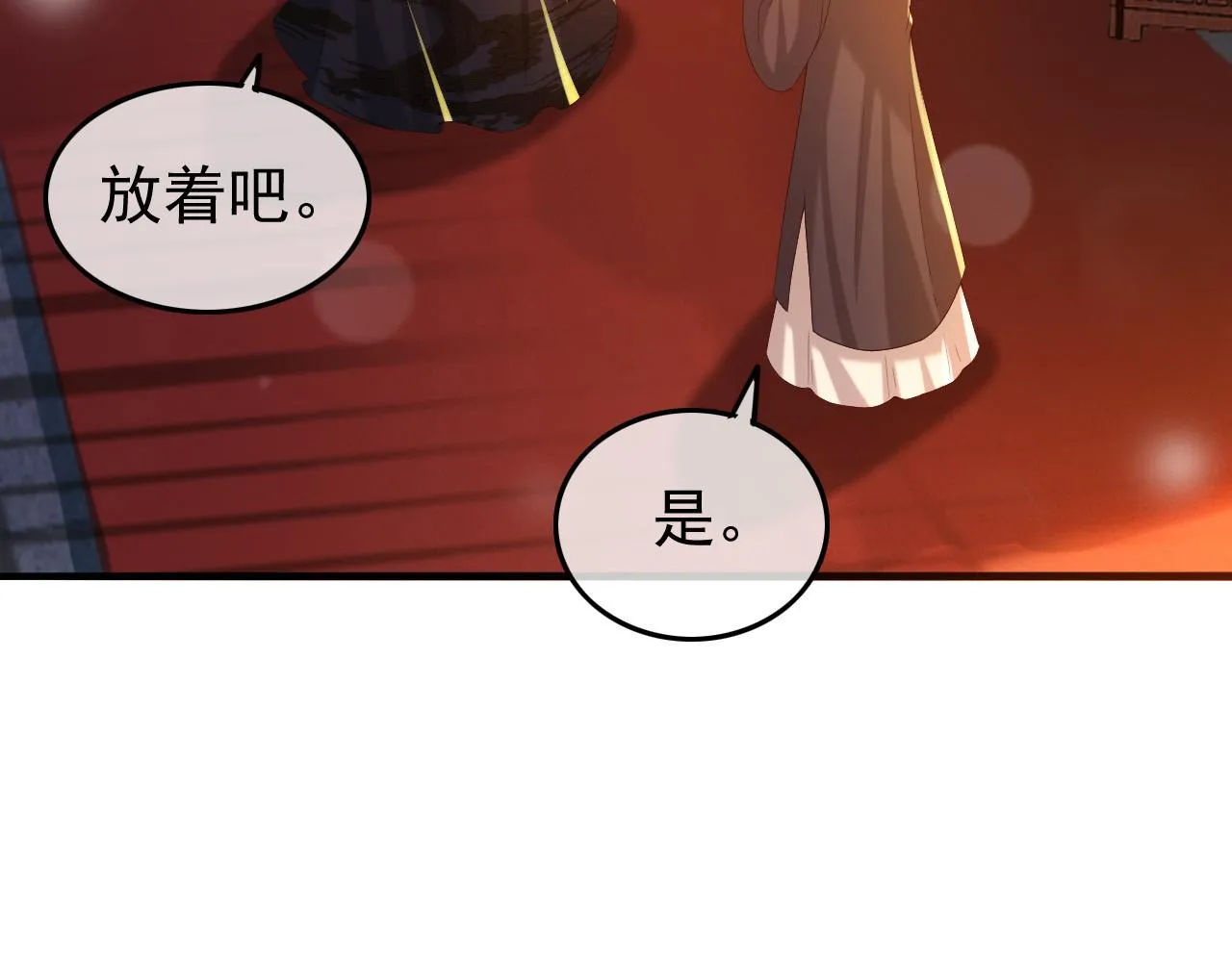 第36话 原丞相的珍藏 第47页