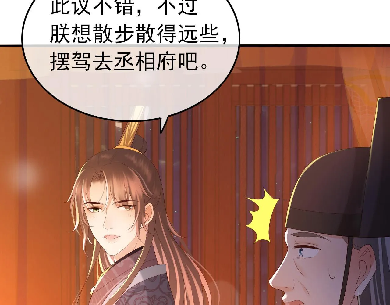 第36话 原丞相的珍藏 第50页