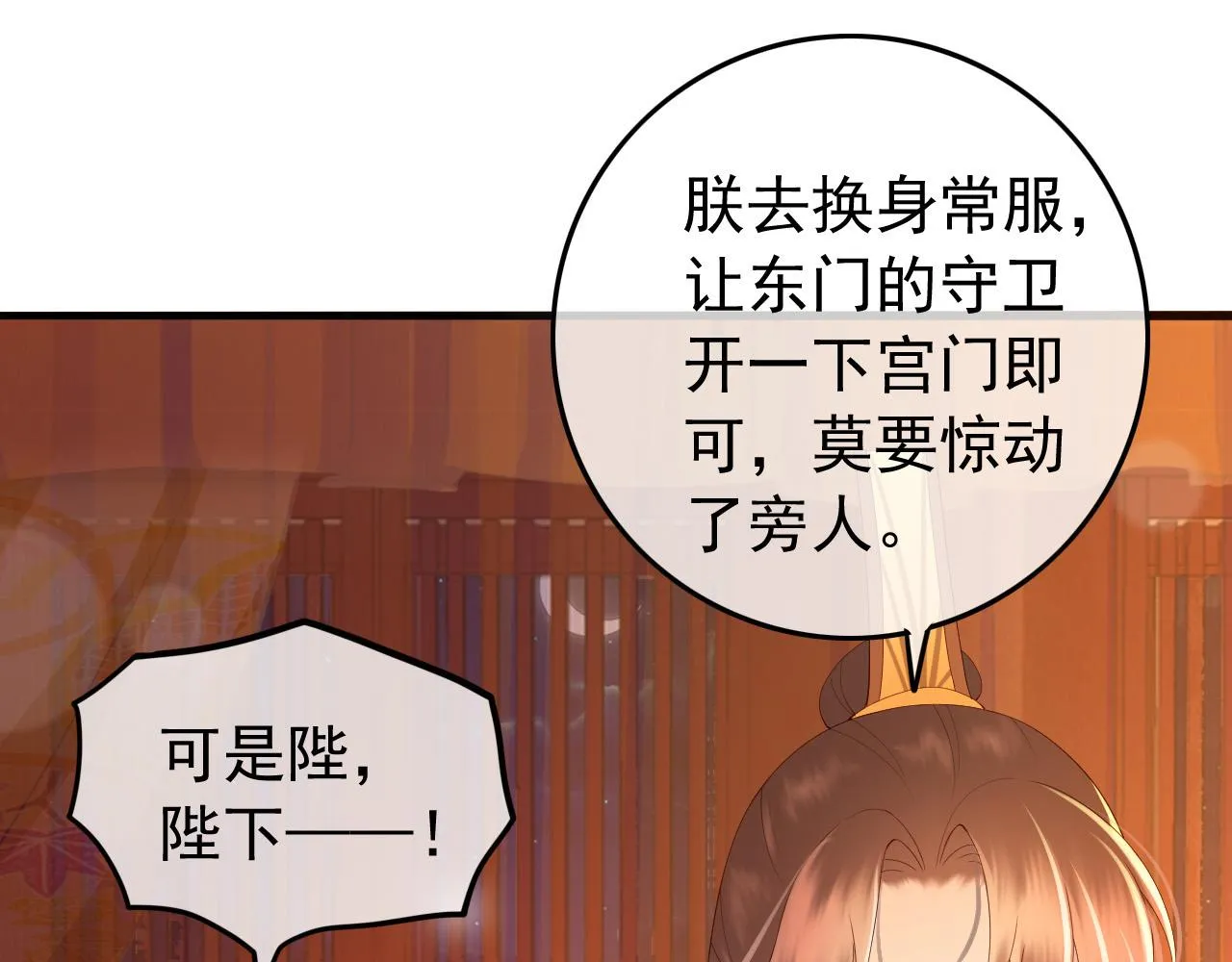 第36话 原丞相的珍藏 第52页