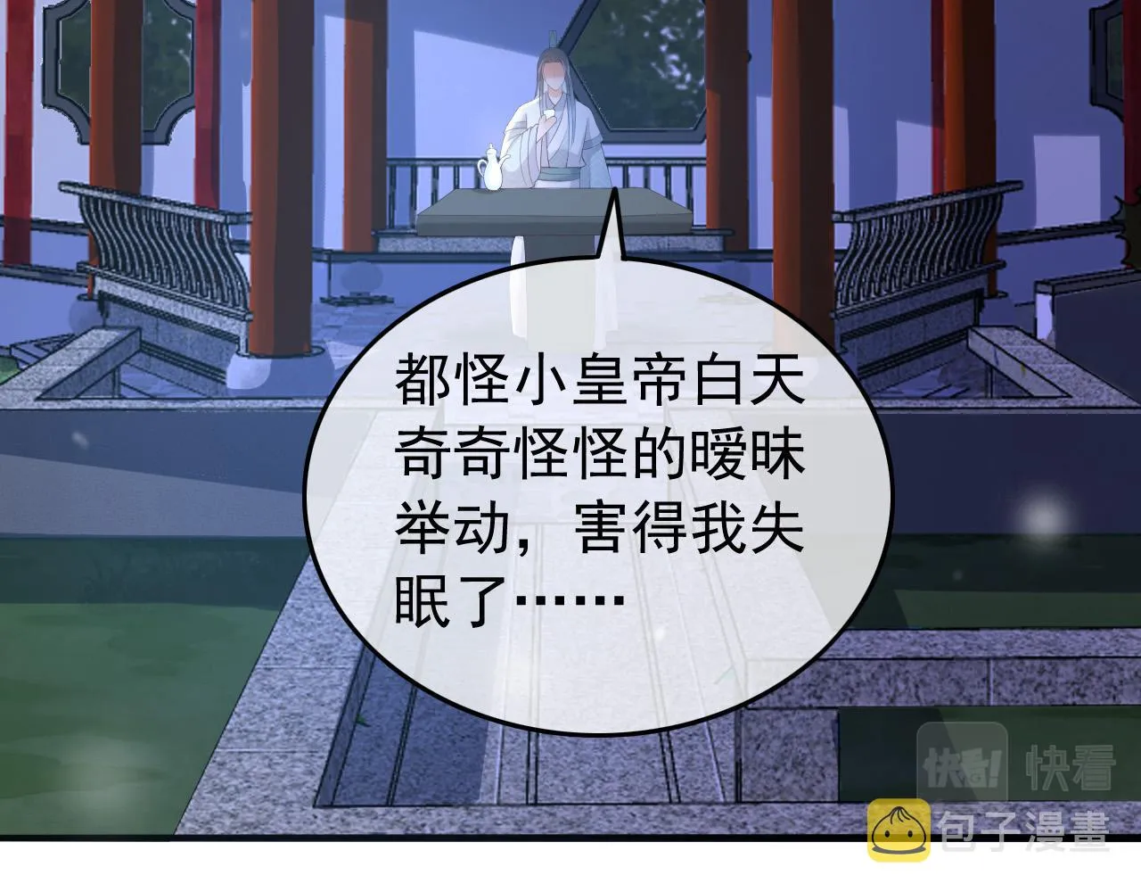 第36话 原丞相的珍藏 第57页