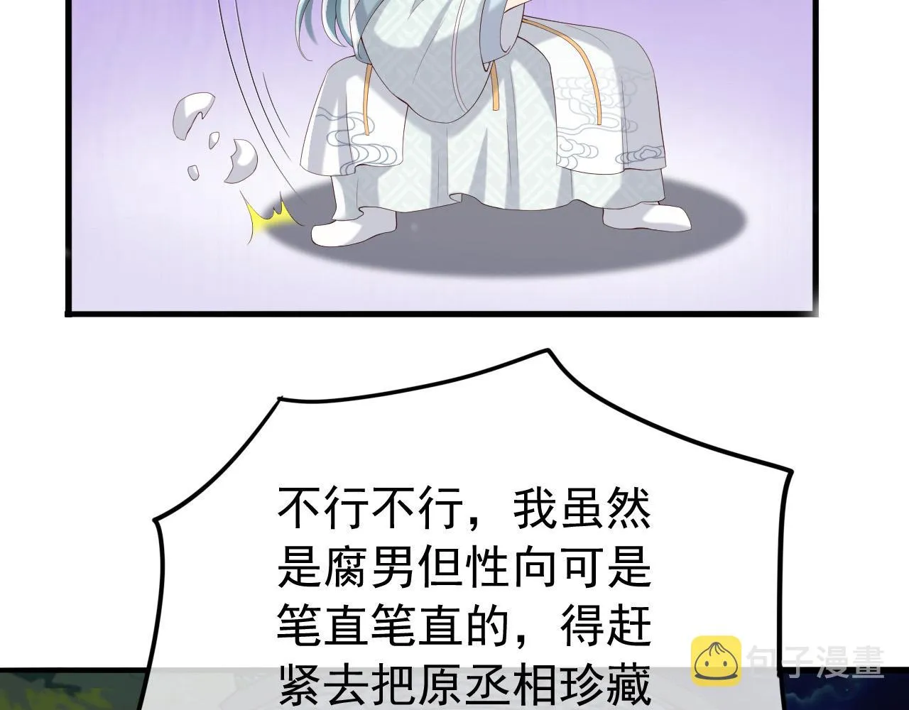 第36话 原丞相的珍藏 第63页
