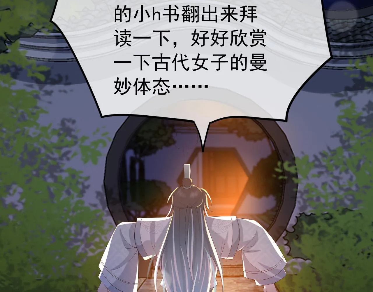 第36话 原丞相的珍藏 第64页