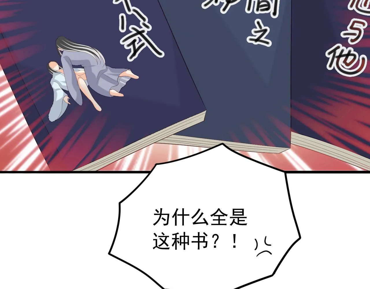 第36话 原丞相的珍藏 第71页