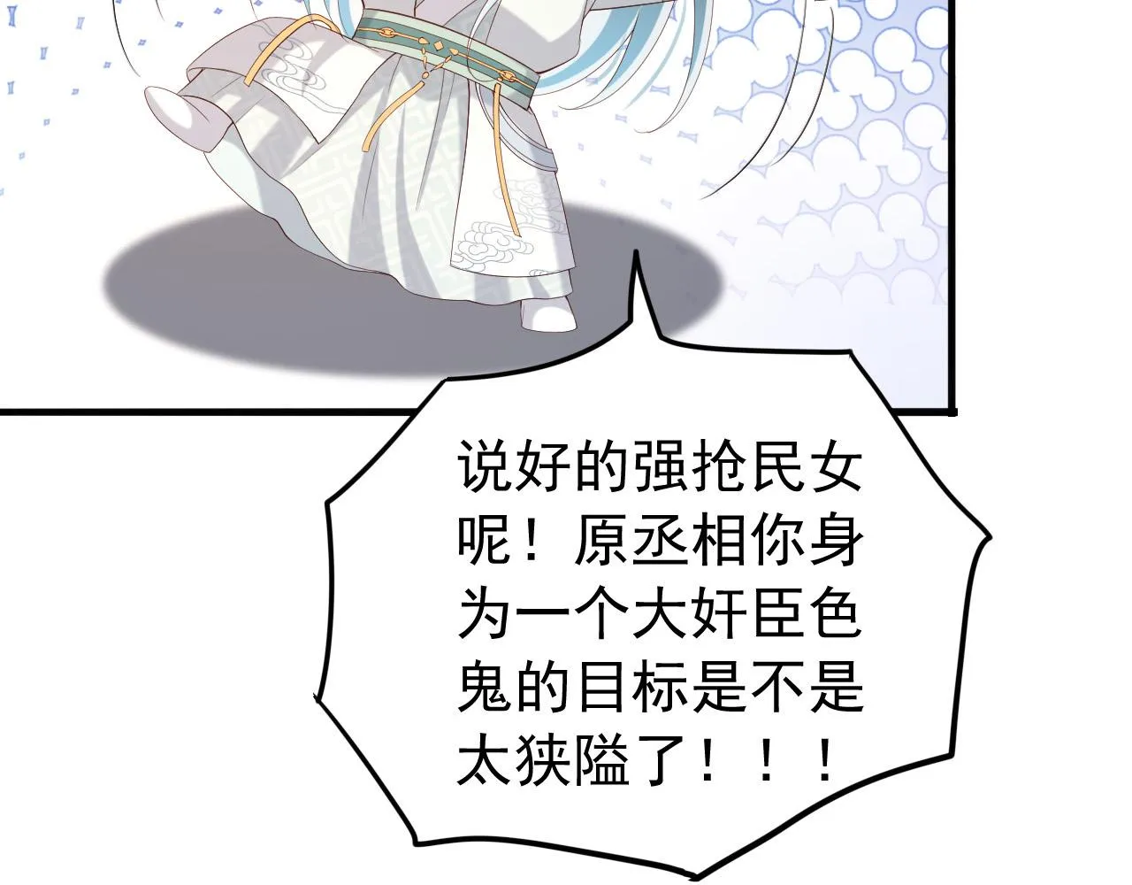 第36话 原丞相的珍藏 第73页