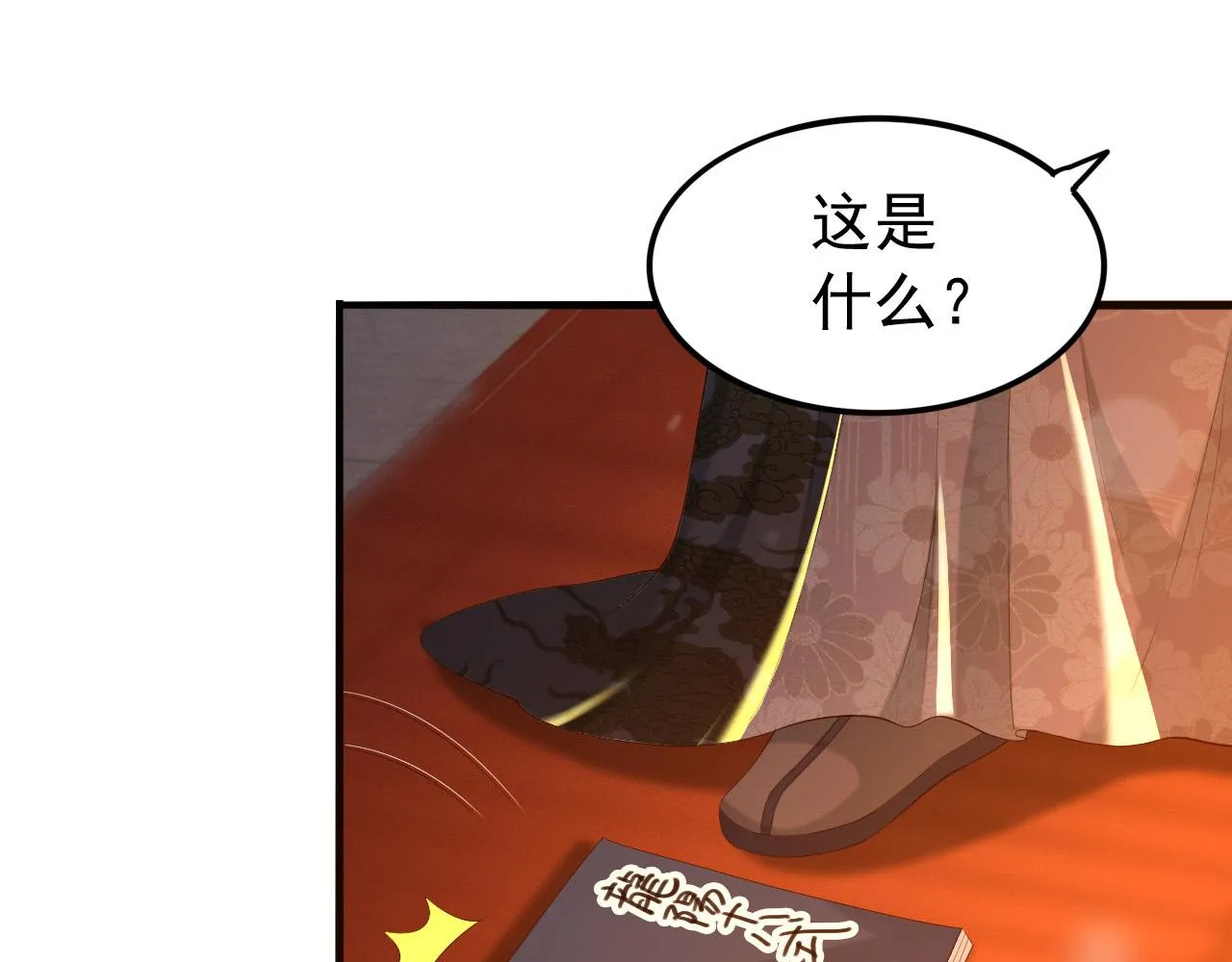 第36话 原丞相的珍藏 第74页