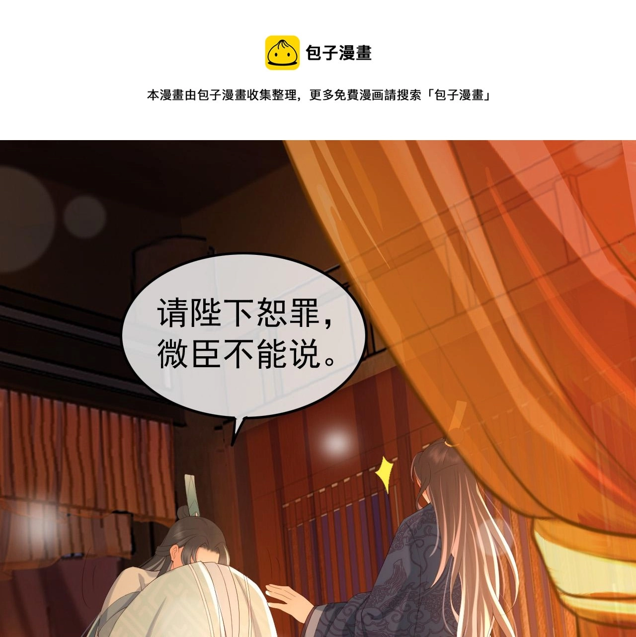 第38话 花魁竟然是…… 第5页