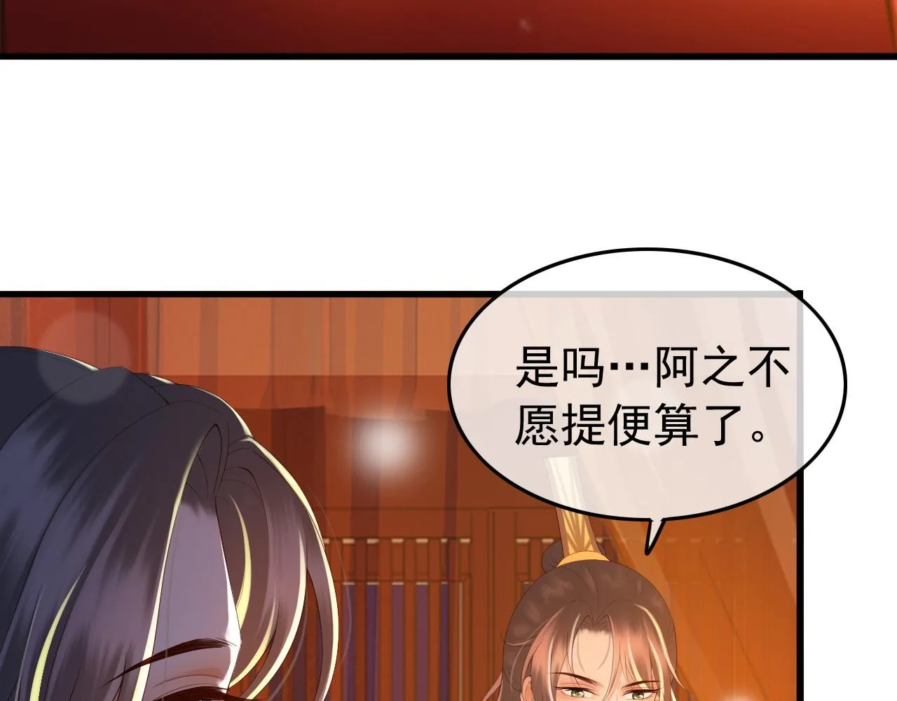 第38话 花魁竟然是…… 第7页