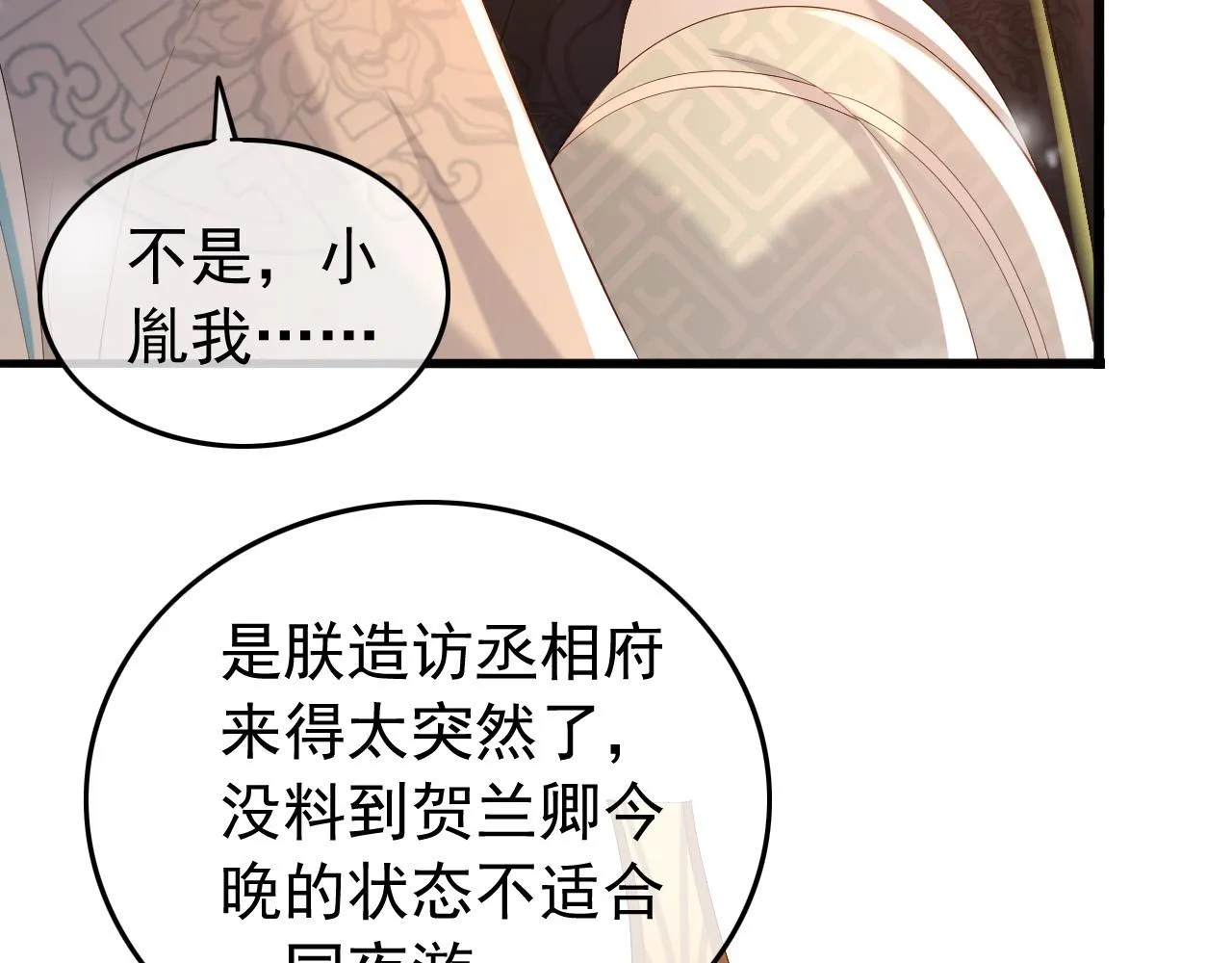 第38话 花魁竟然是…… 第9页