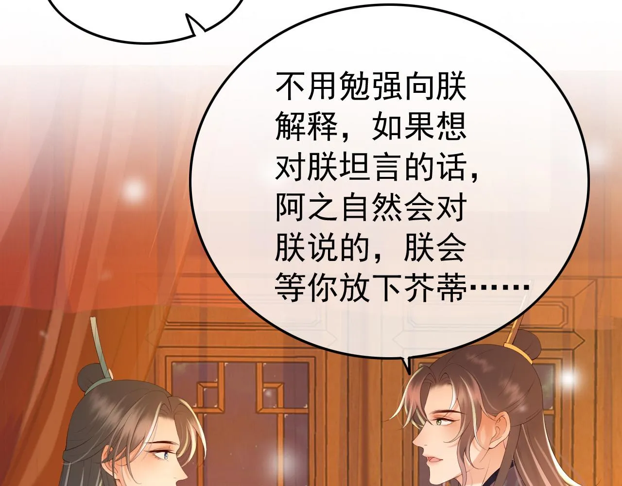 第38话 花魁竟然是…… 第12页