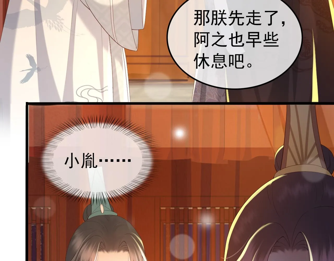 第38话 花魁竟然是…… 第14页