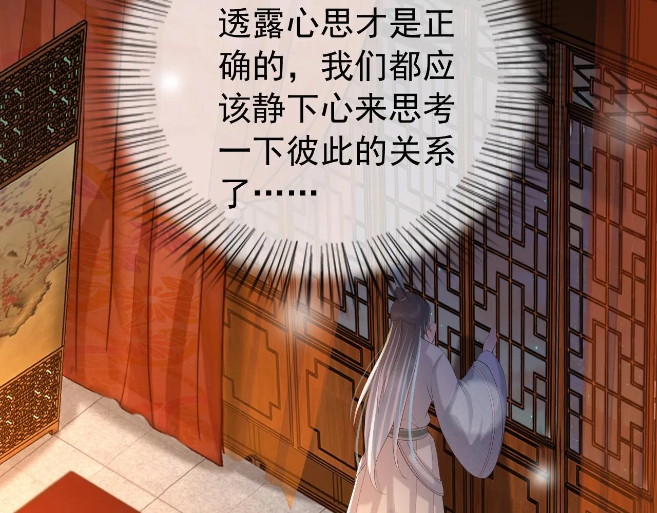第38话 花魁竟然是…… 第17页