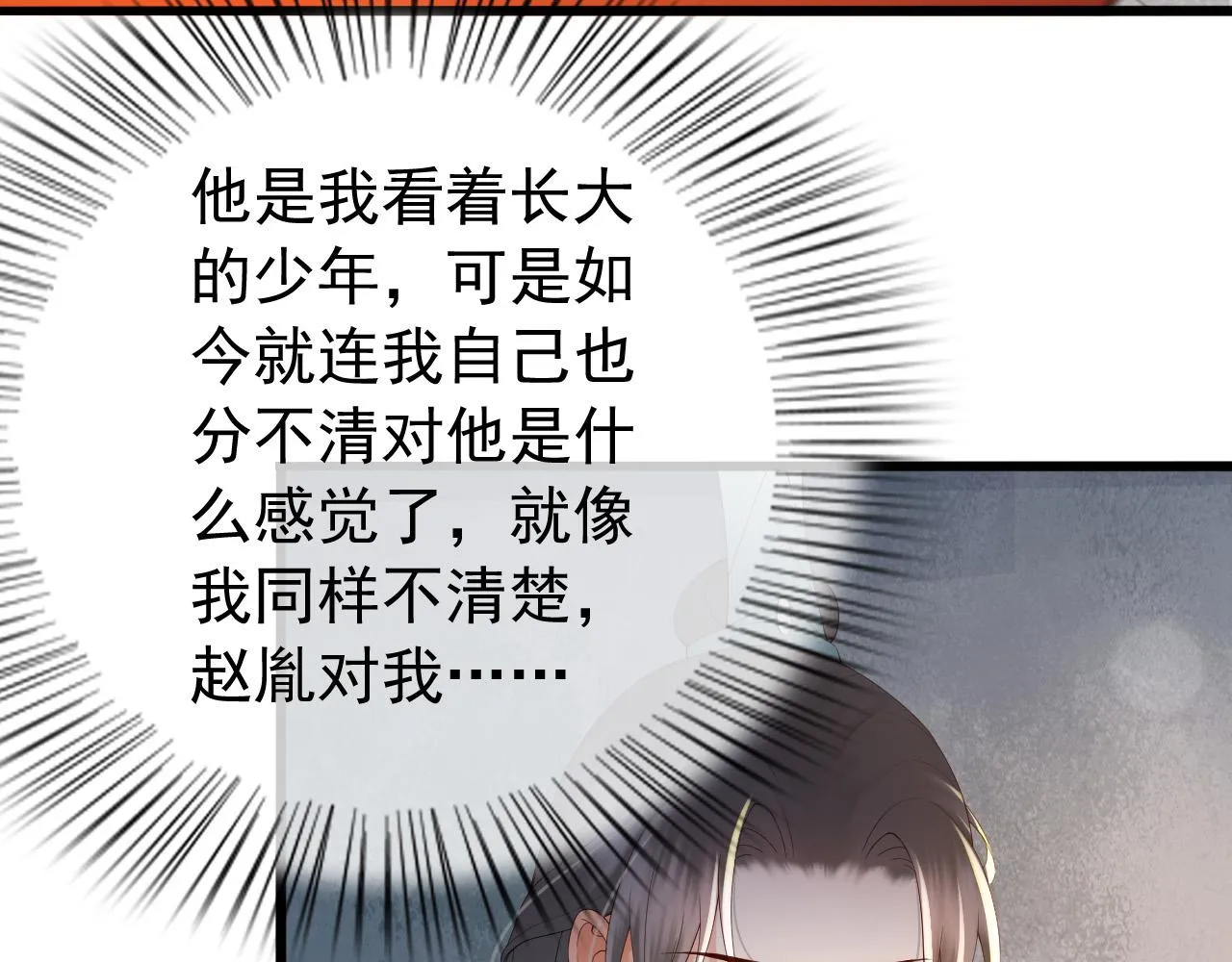 第38话 花魁竟然是…… 第19页