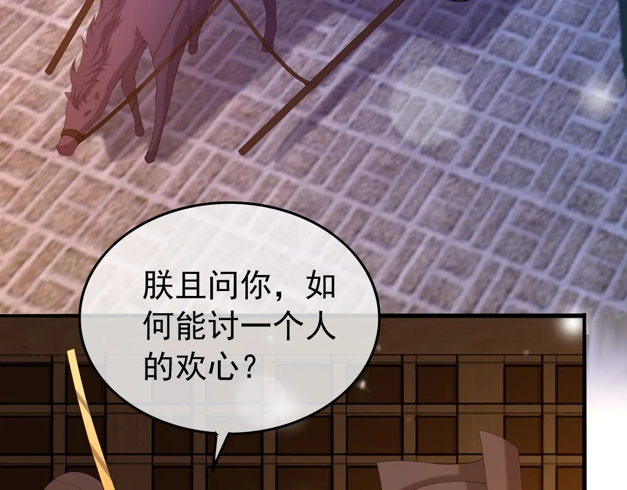 第38话 花魁竟然是…… 第30页