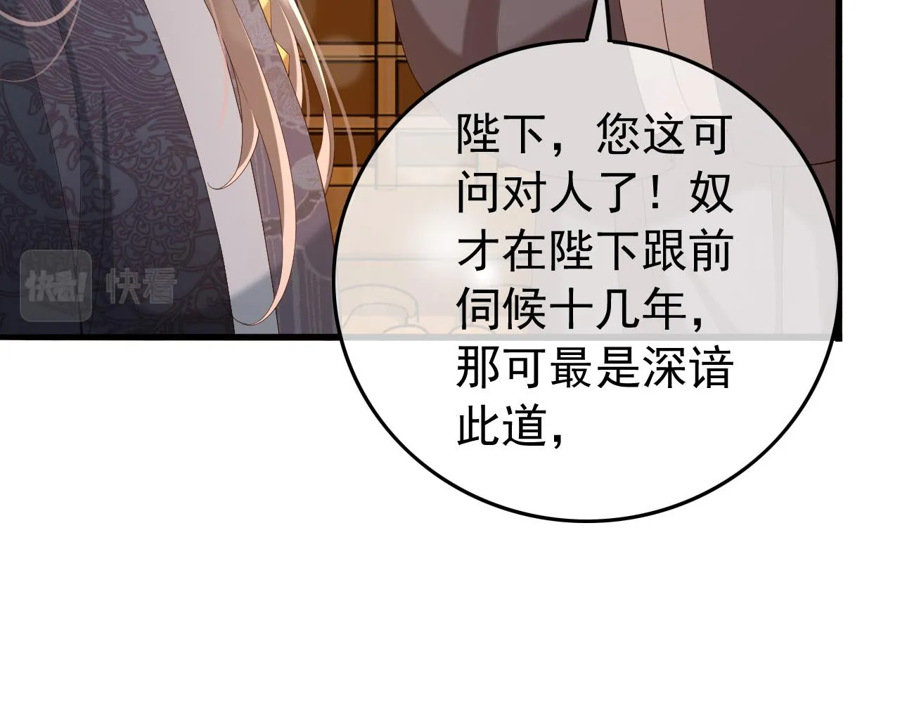 第38话 花魁竟然是…… 第32页
