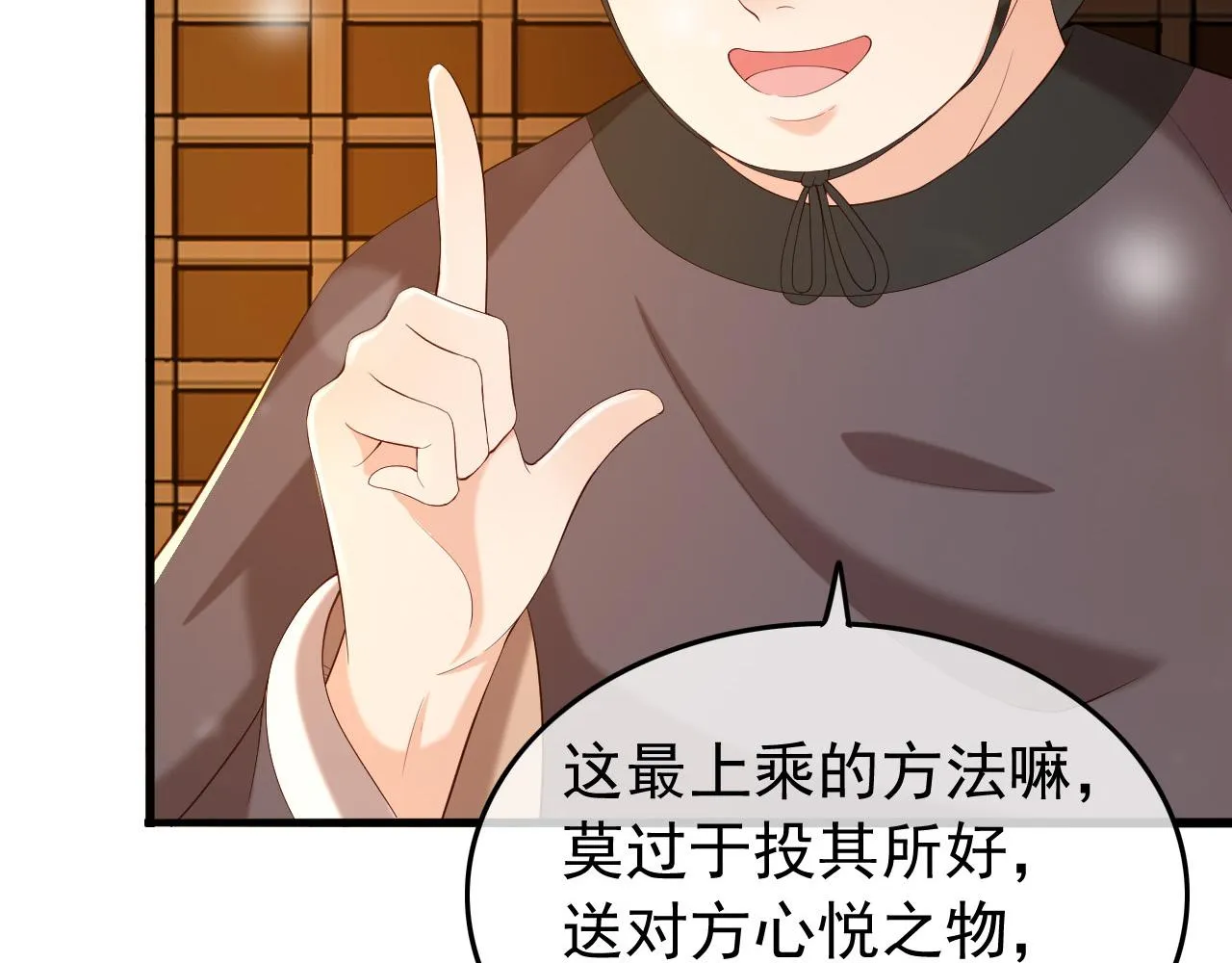 第38话 花魁竟然是…… 第34页