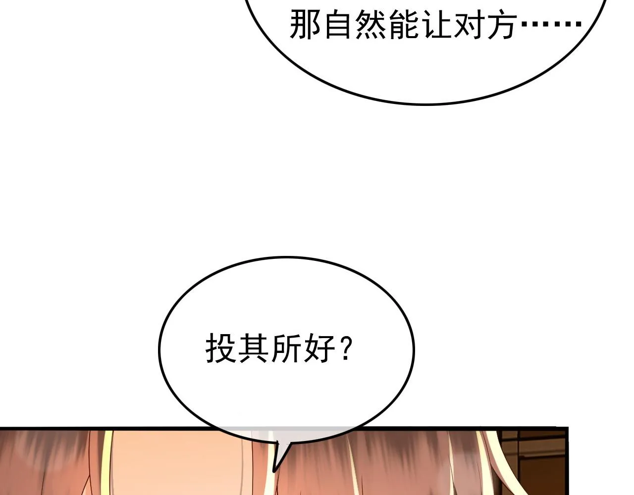 第38话 花魁竟然是…… 第35页