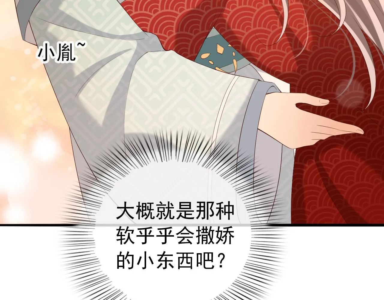 第38话 花魁竟然是…… 第39页
