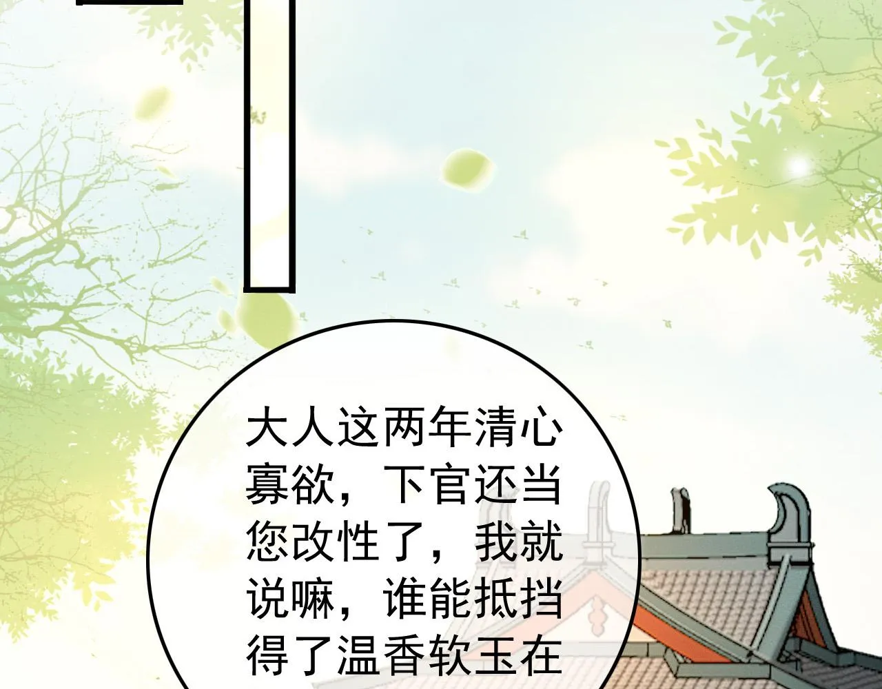 第38话 花魁竟然是…… 第44页