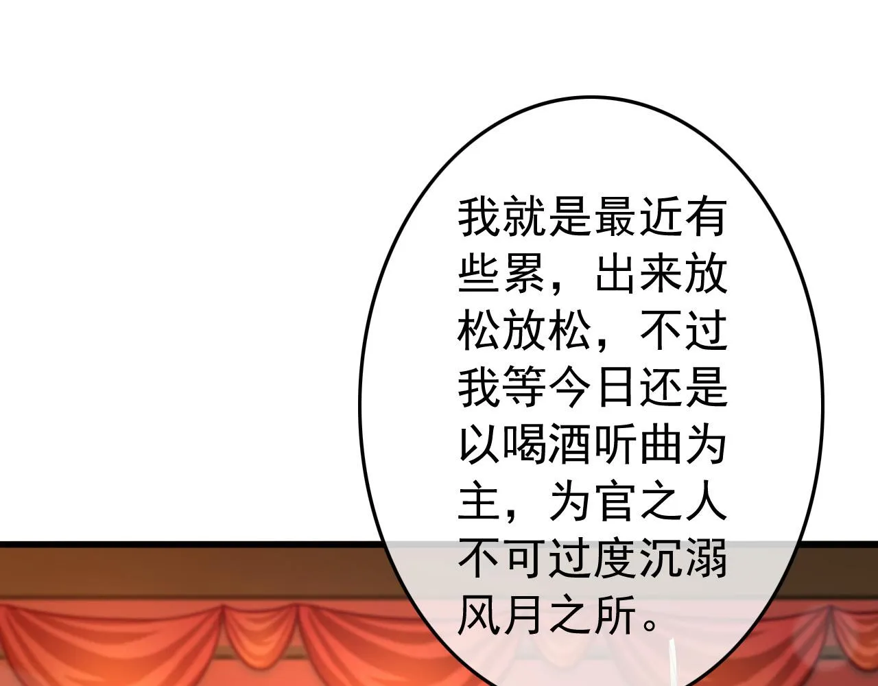 第38话 花魁竟然是…… 第48页