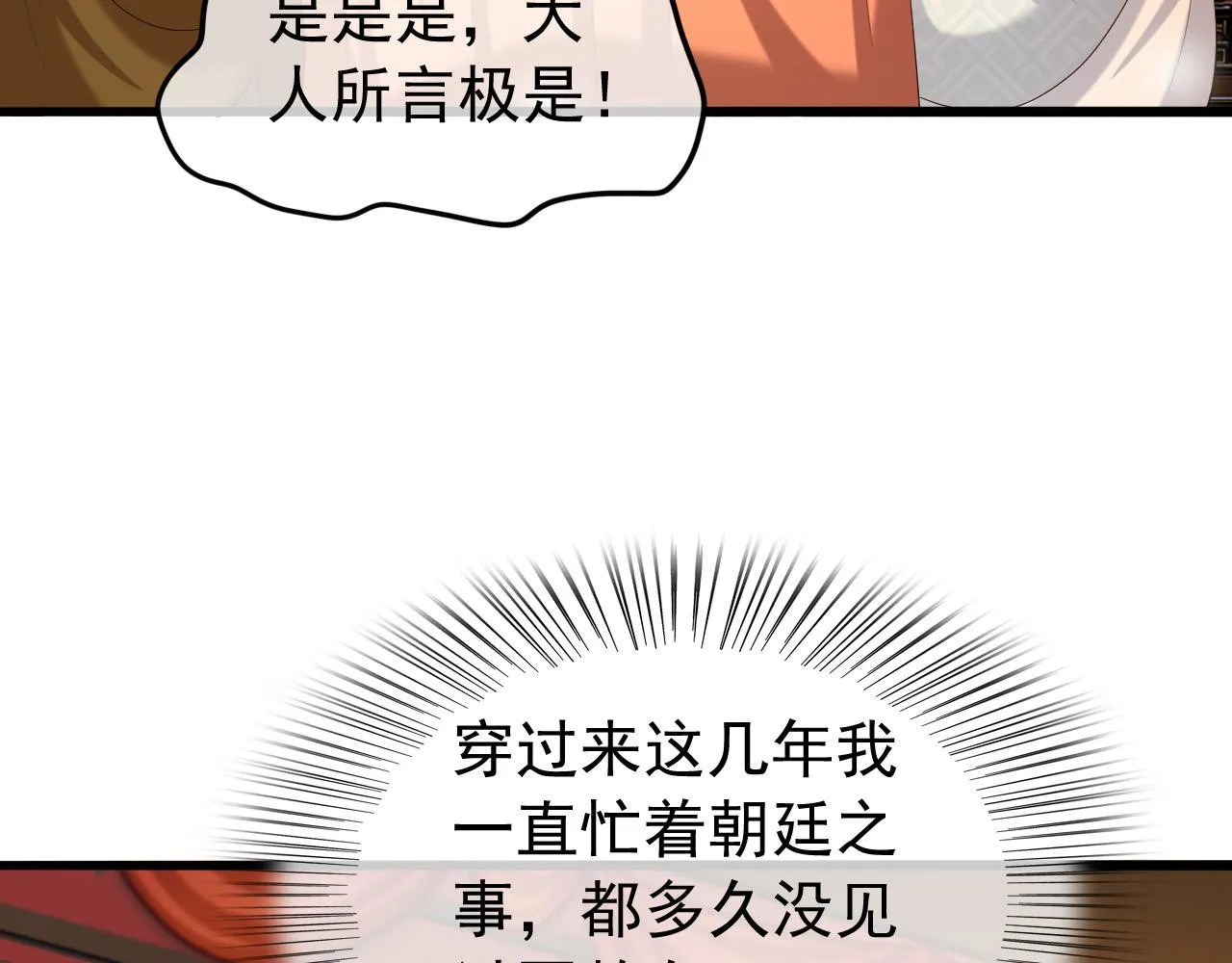 第38话 花魁竟然是…… 第50页