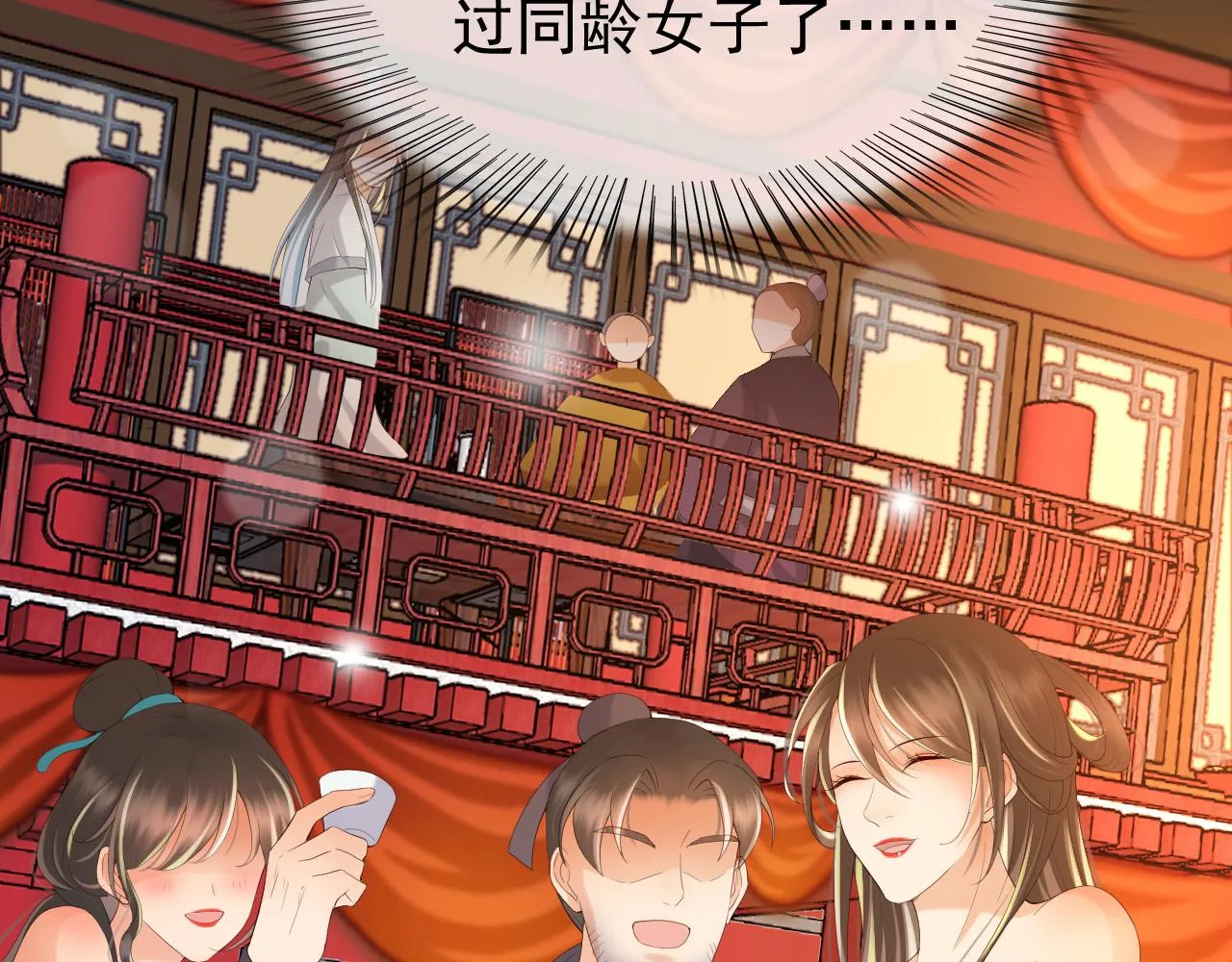 第38话 花魁竟然是…… 第51页