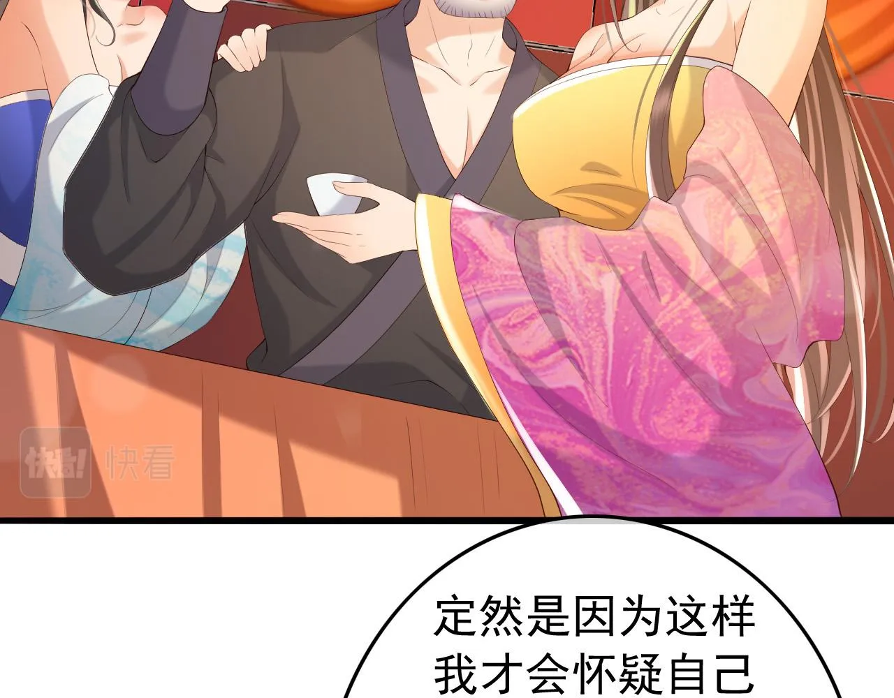 第38话 花魁竟然是…… 第52页