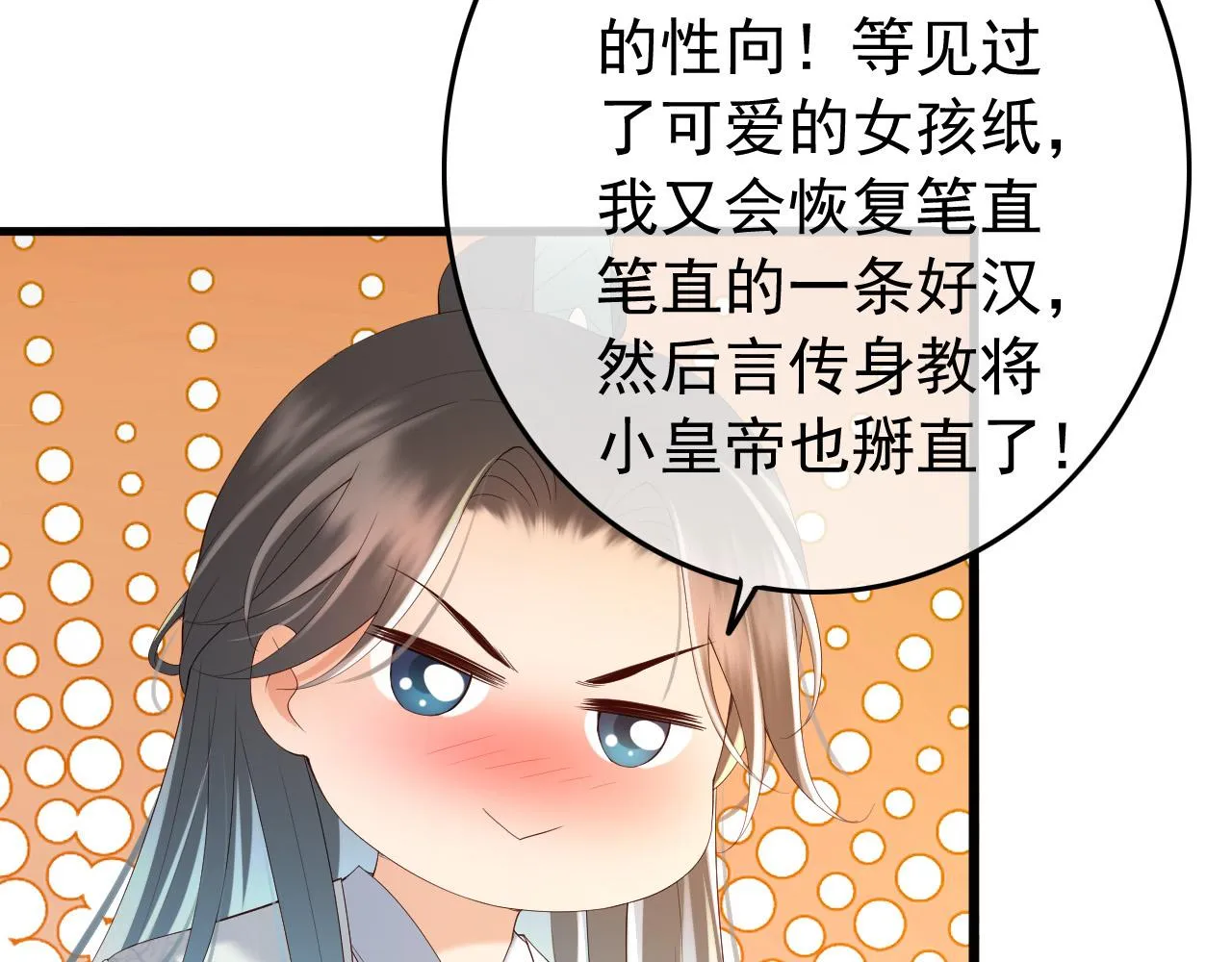 第38话 花魁竟然是…… 第53页