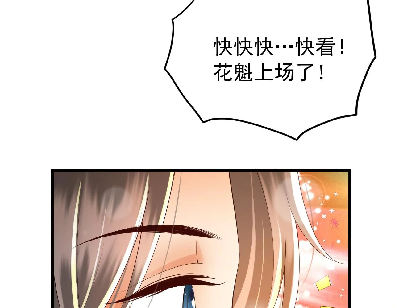 第38话 花魁竟然是…… 第55页