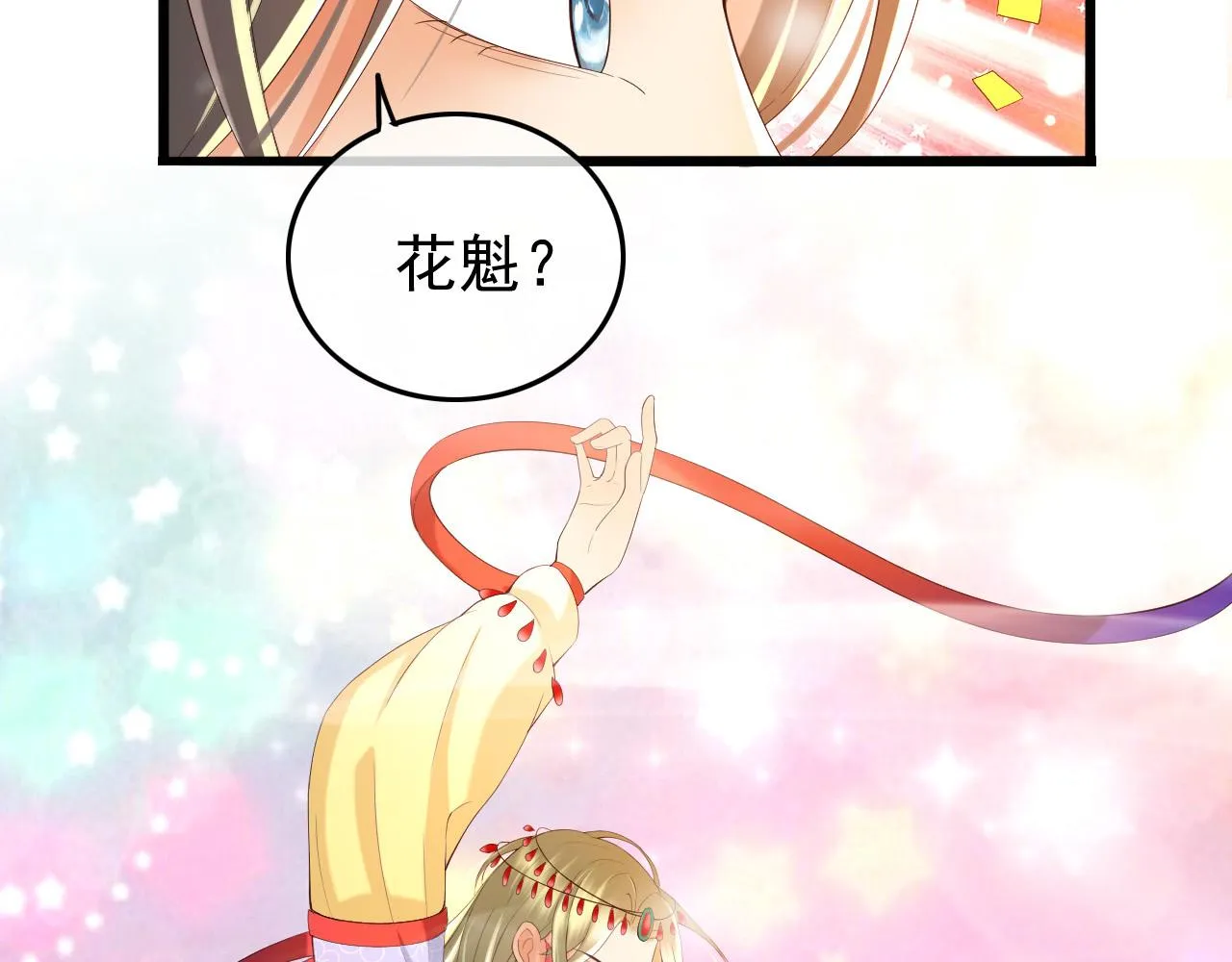 第38话 花魁竟然是…… 第56页