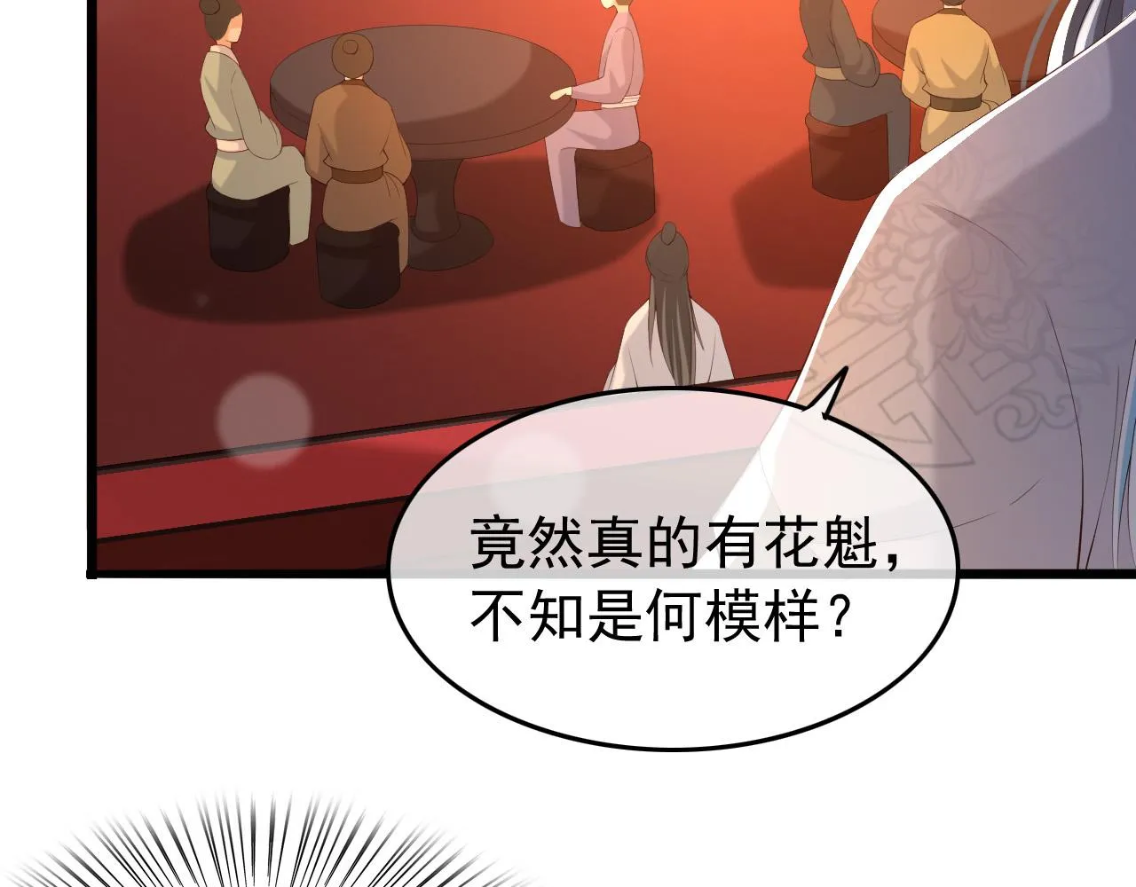第38话 花魁竟然是…… 第60页