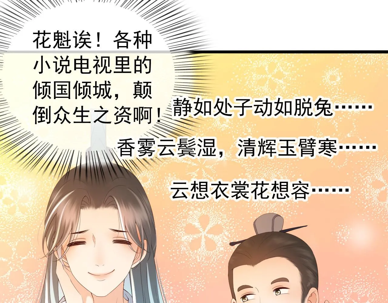 第38话 花魁竟然是…… 第61页