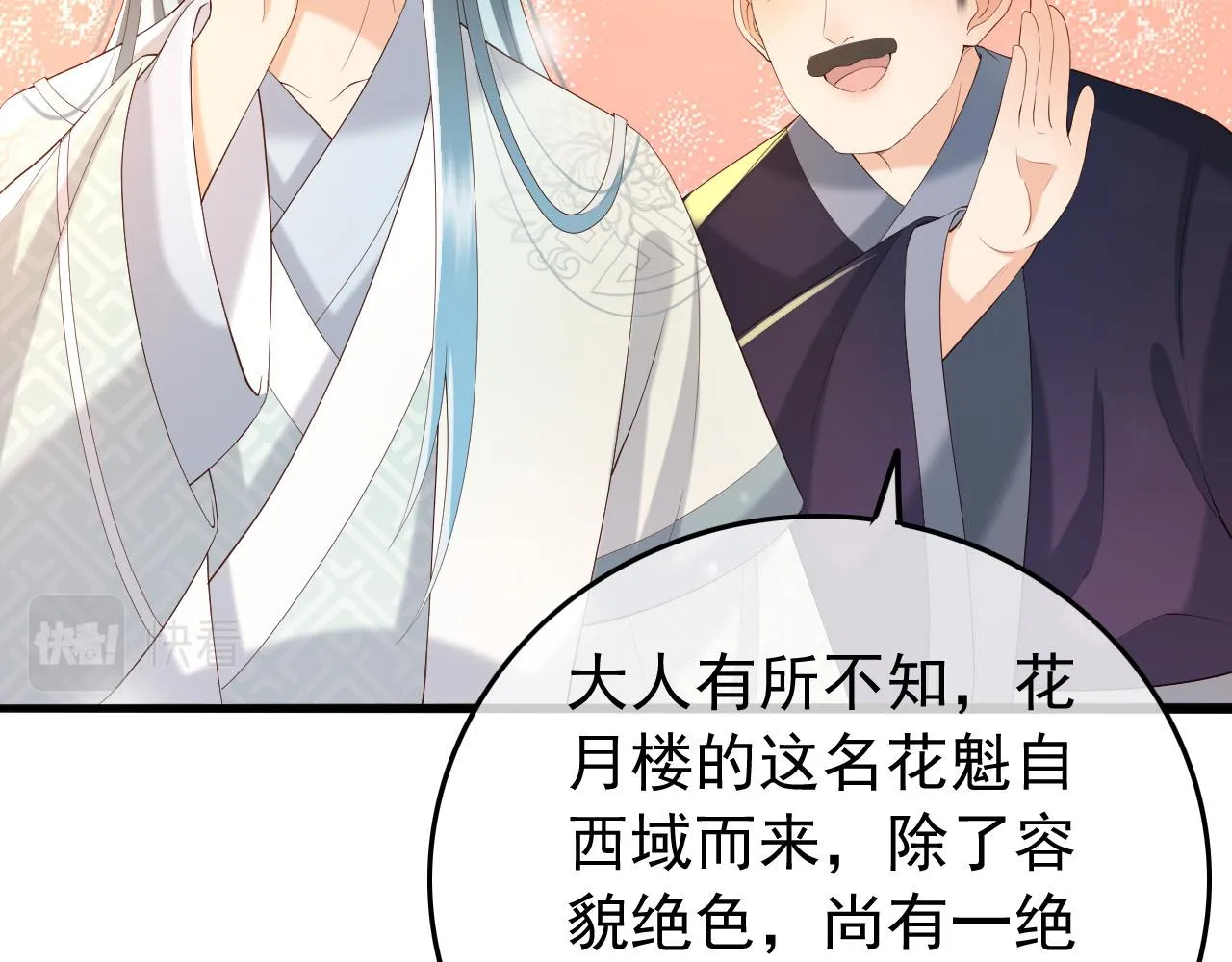 第38话 花魁竟然是…… 第62页