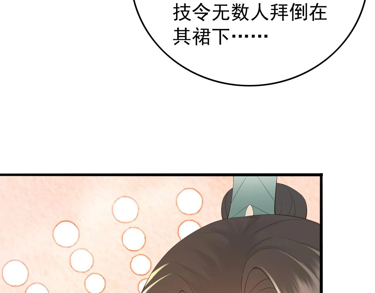 第38话 花魁竟然是…… 第63页