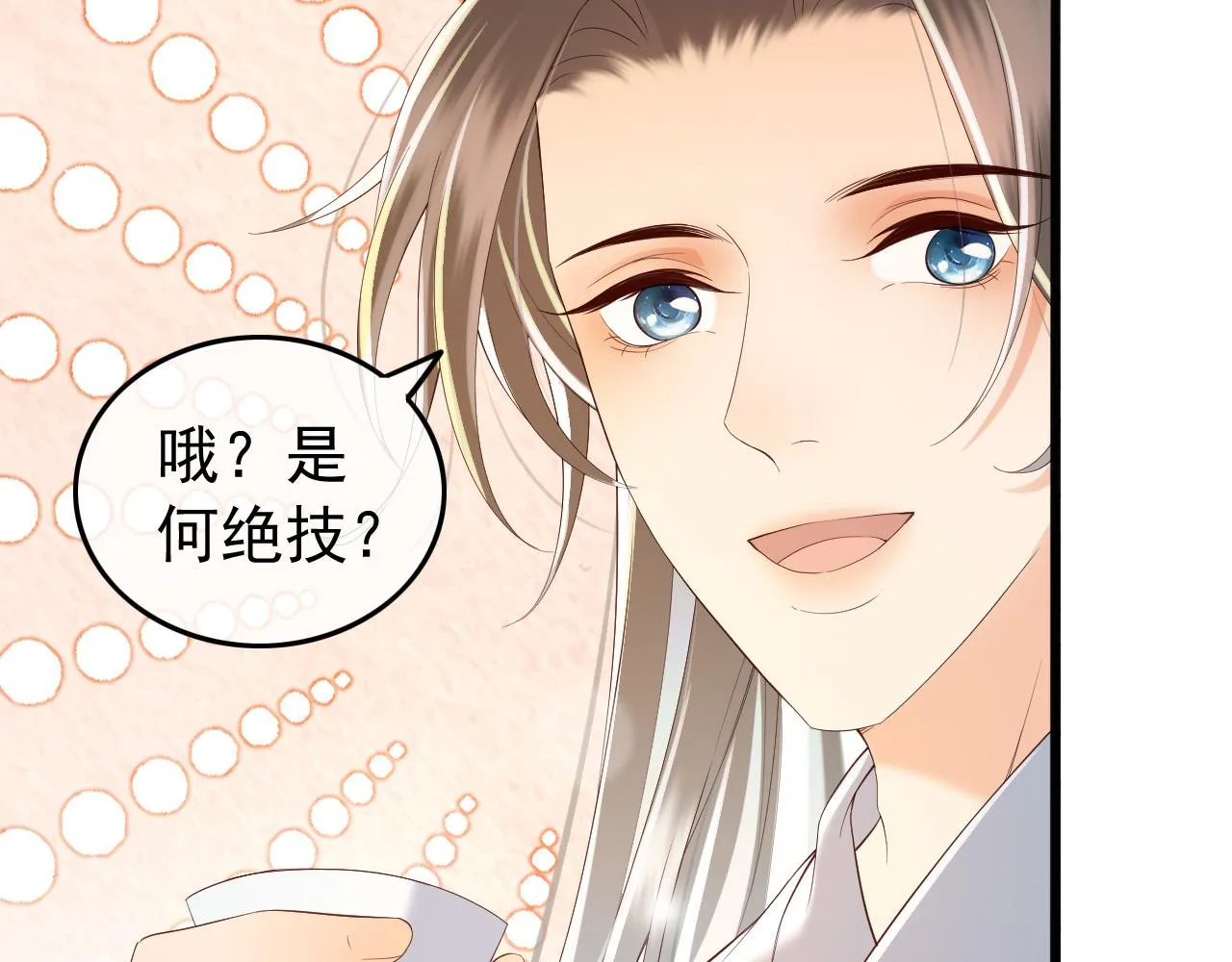 第38话 花魁竟然是…… 第64页