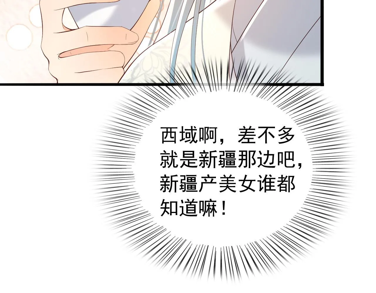 第38话 花魁竟然是…… 第65页