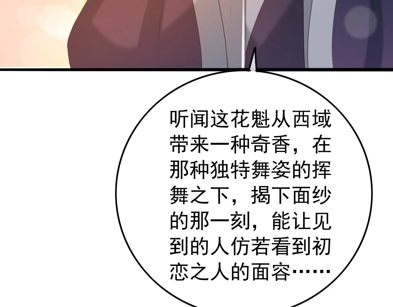 第38话 花魁竟然是…… 第69页