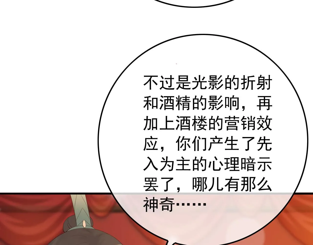 第38话 花魁竟然是…… 第70页