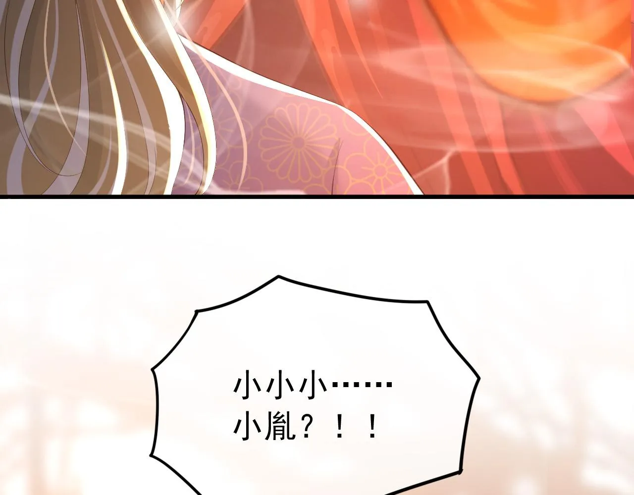 第38话 花魁竟然是…… 第75页