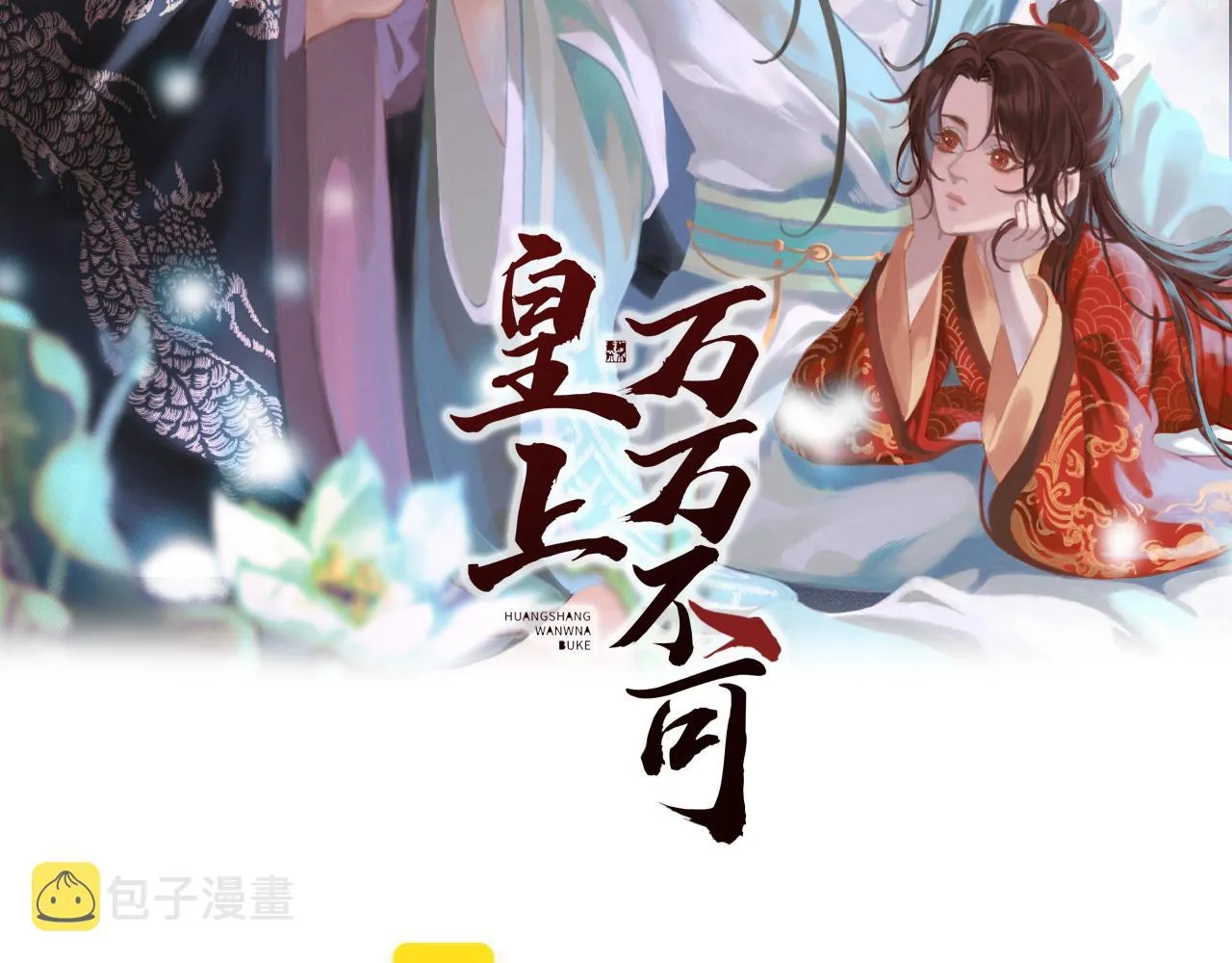 第39话 朕的丞相喝花酒去了？ 第2页