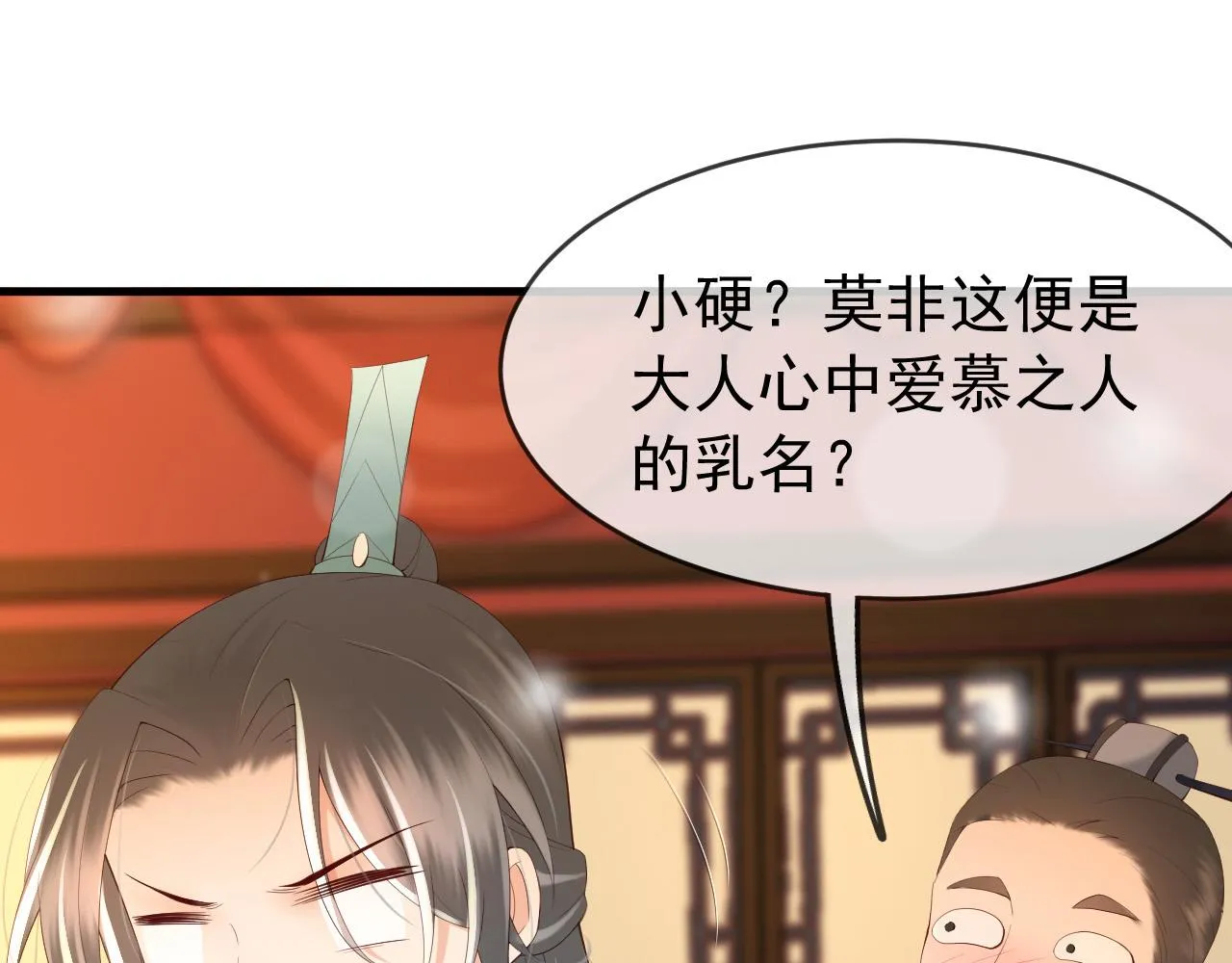 第39话 朕的丞相喝花酒去了？ 第11页