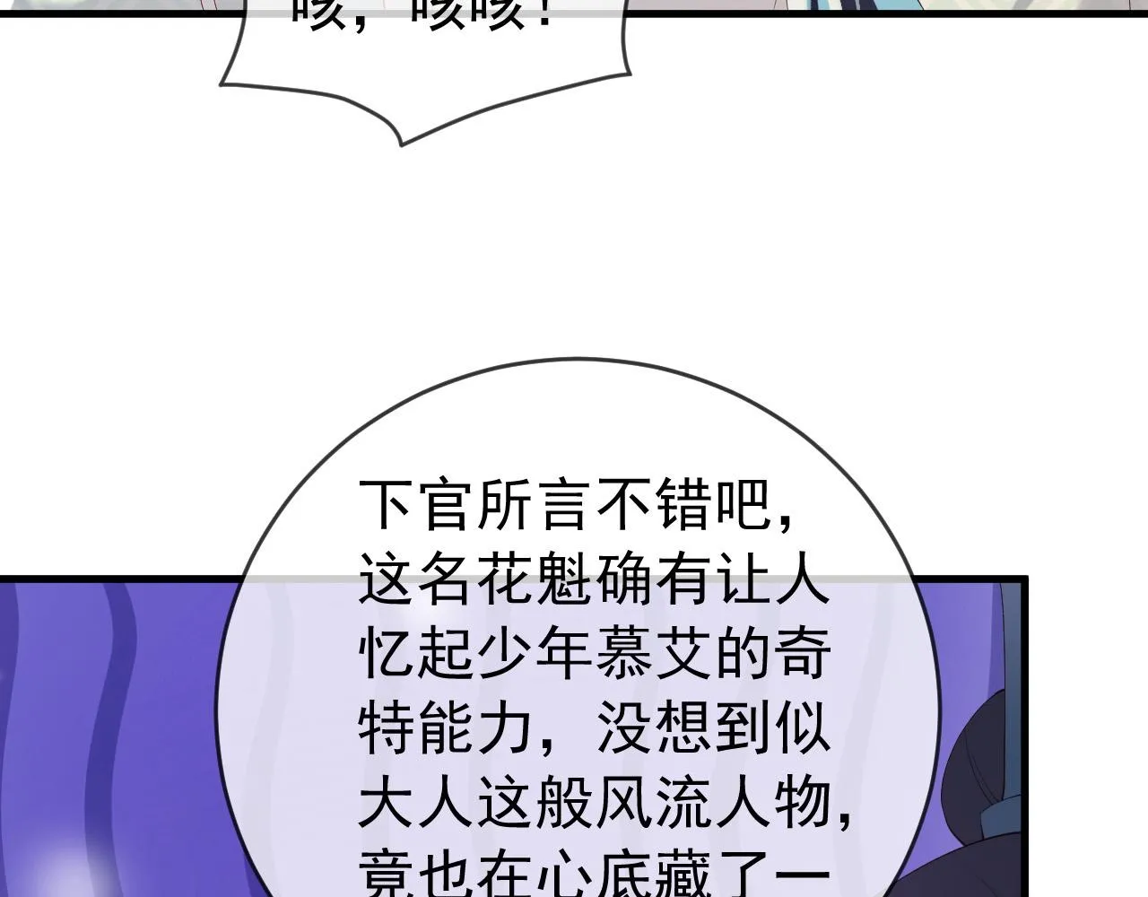 第39话 朕的丞相喝花酒去了？ 第13页