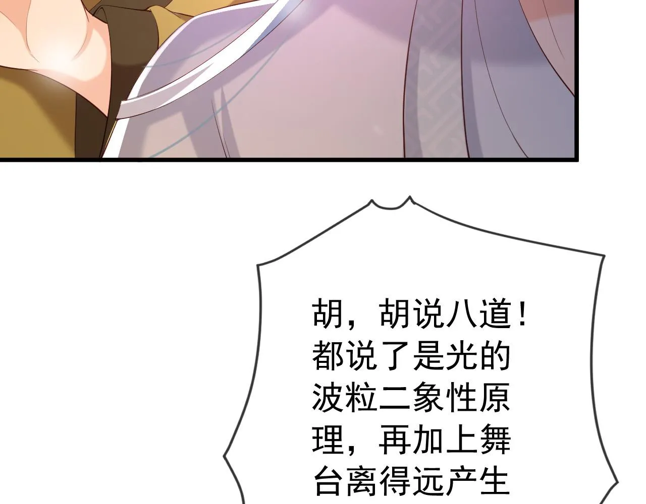 第39话 朕的丞相喝花酒去了？ 第15页