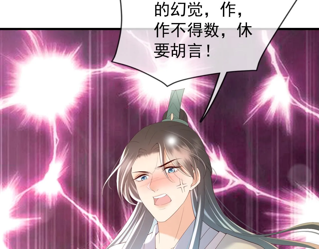 第39话 朕的丞相喝花酒去了？ 第16页