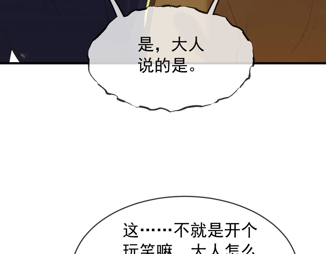 第39话 朕的丞相喝花酒去了？ 第18页