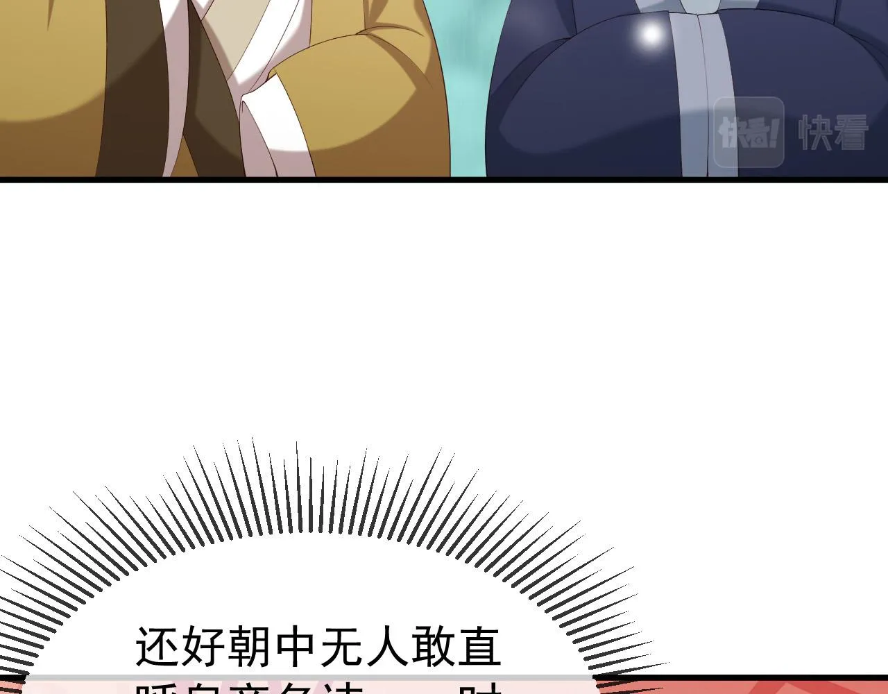 第39话 朕的丞相喝花酒去了？ 第20页