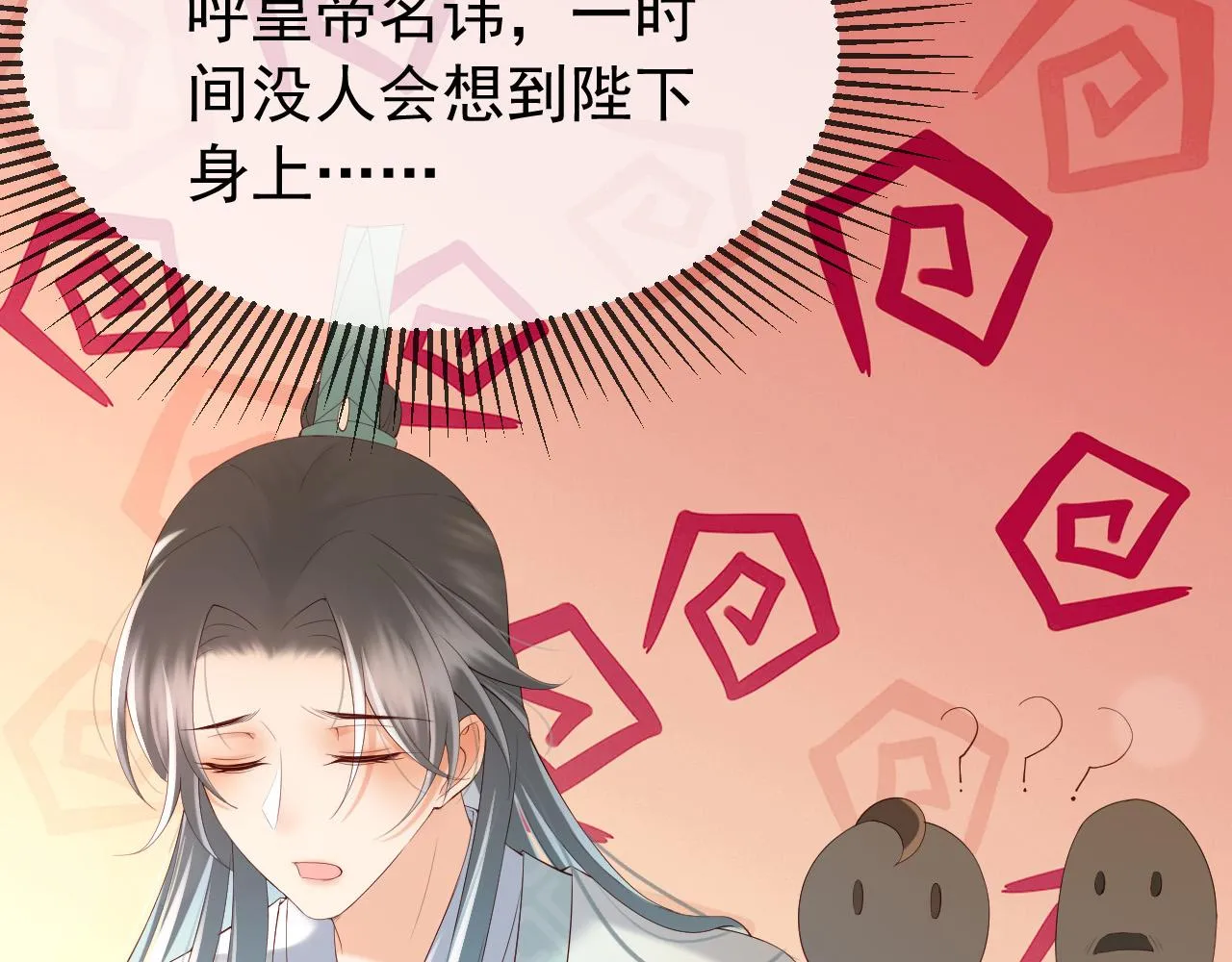 第39话 朕的丞相喝花酒去了？ 第21页